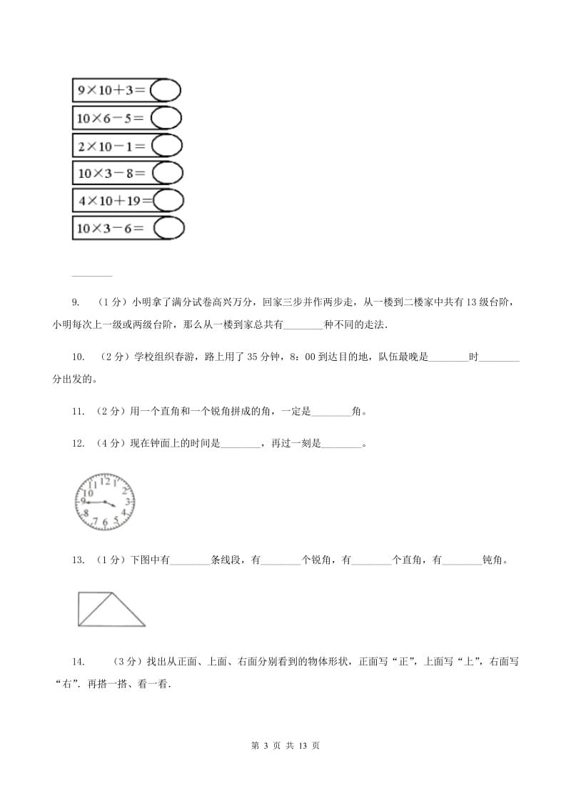 北师大版二年级上册数学期末试卷A卷_第3页