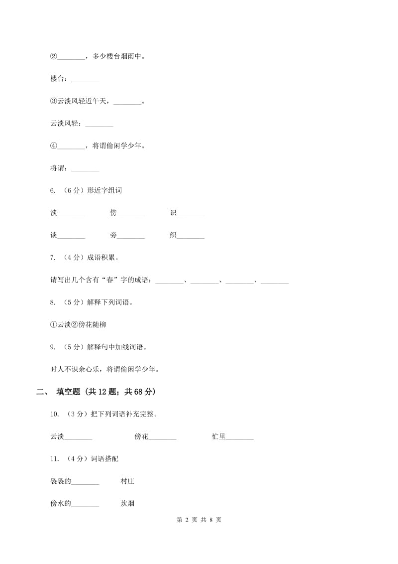 苏教版语文四年级下册第一单元第4课古诗两首《春日偶成》同步练习C卷_第2页