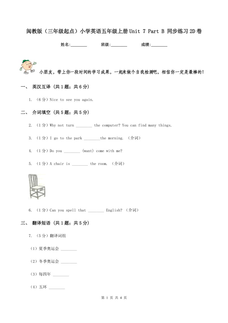 闽教版（三年级起点）小学英语五年级上册Unit 7 Part B 同步练习2D卷_第1页