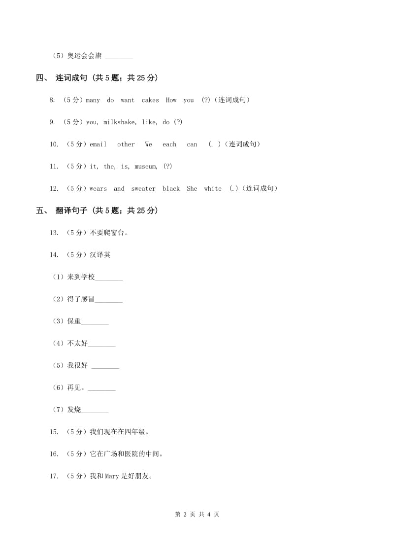 闽教版（三年级起点）小学英语五年级上册Unit 7 Part B 同步练习2D卷_第2页