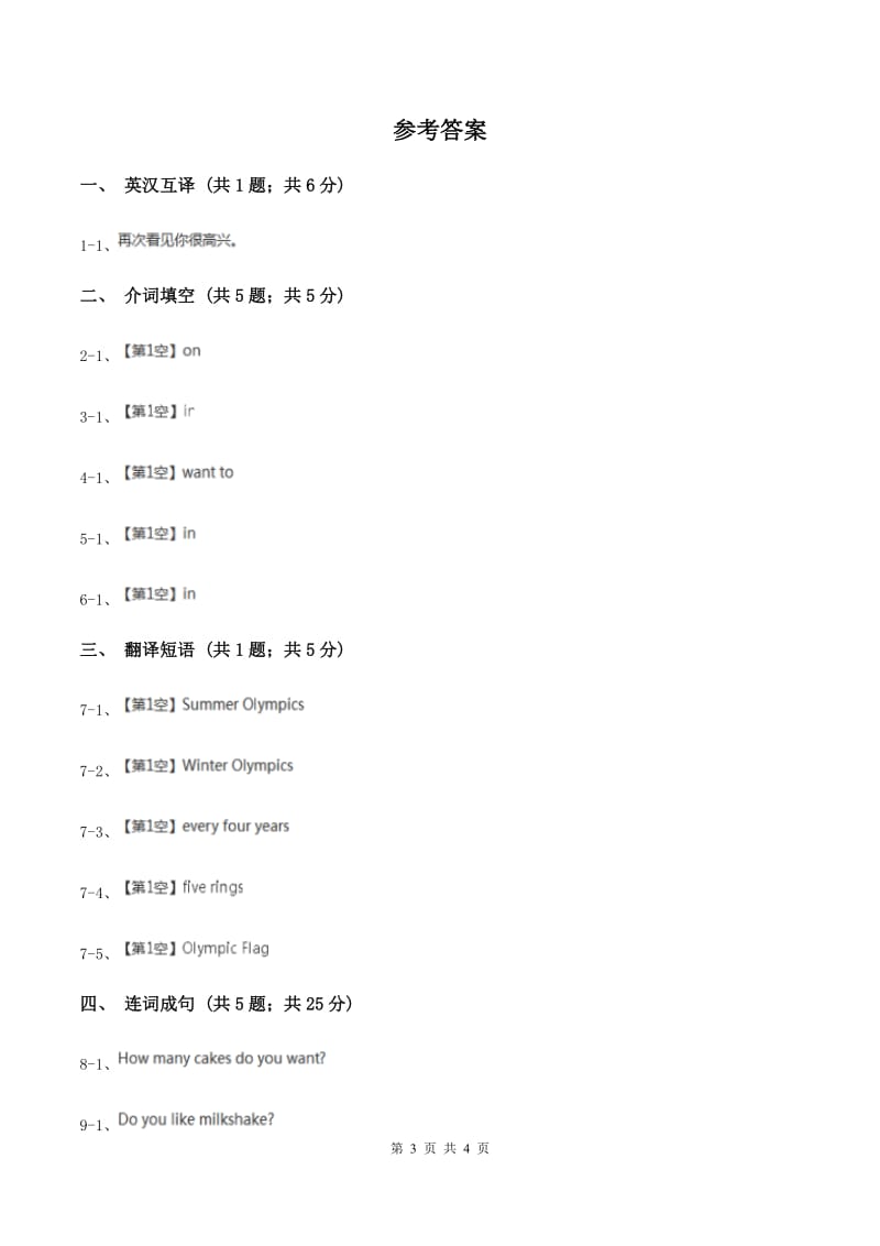 闽教版（三年级起点）小学英语五年级上册Unit 7 Part B 同步练习2D卷_第3页