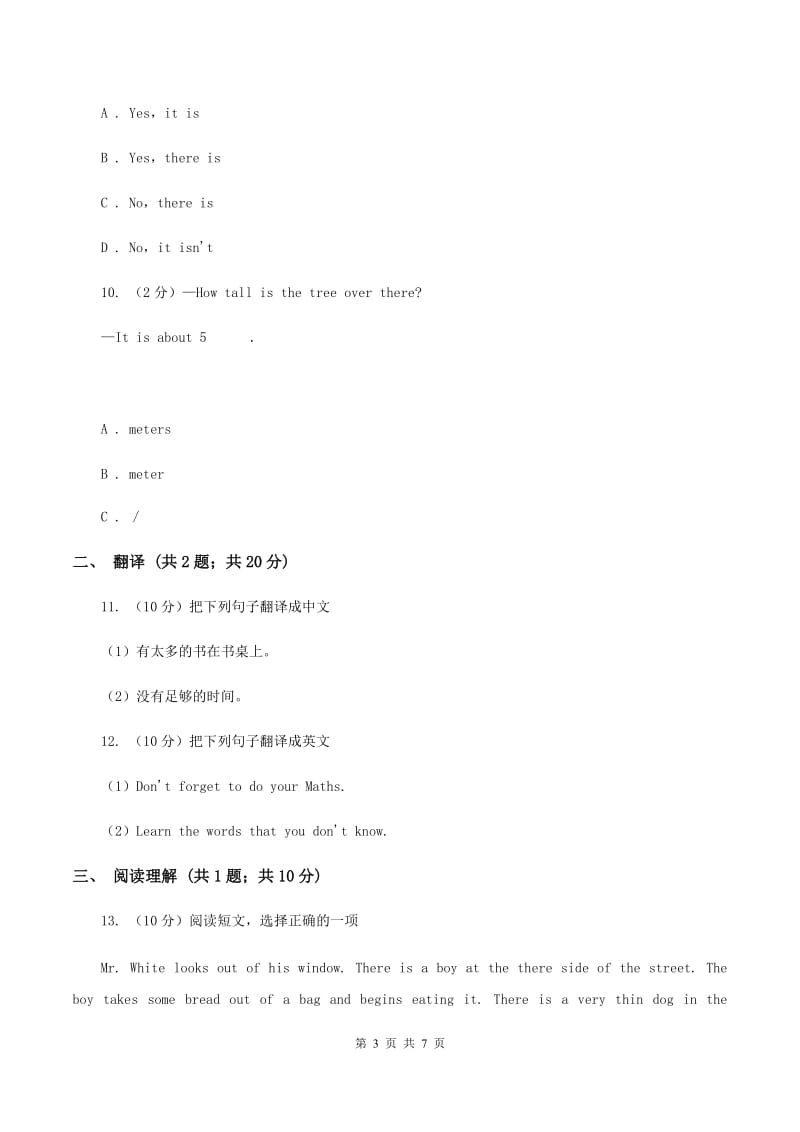 外研版（三年级起点）英语五年级上册Module 5 Unit 2 There are forty同步检测（I）卷_第3页