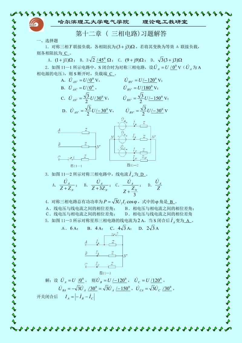 三相电路习题与详解答案_第1页