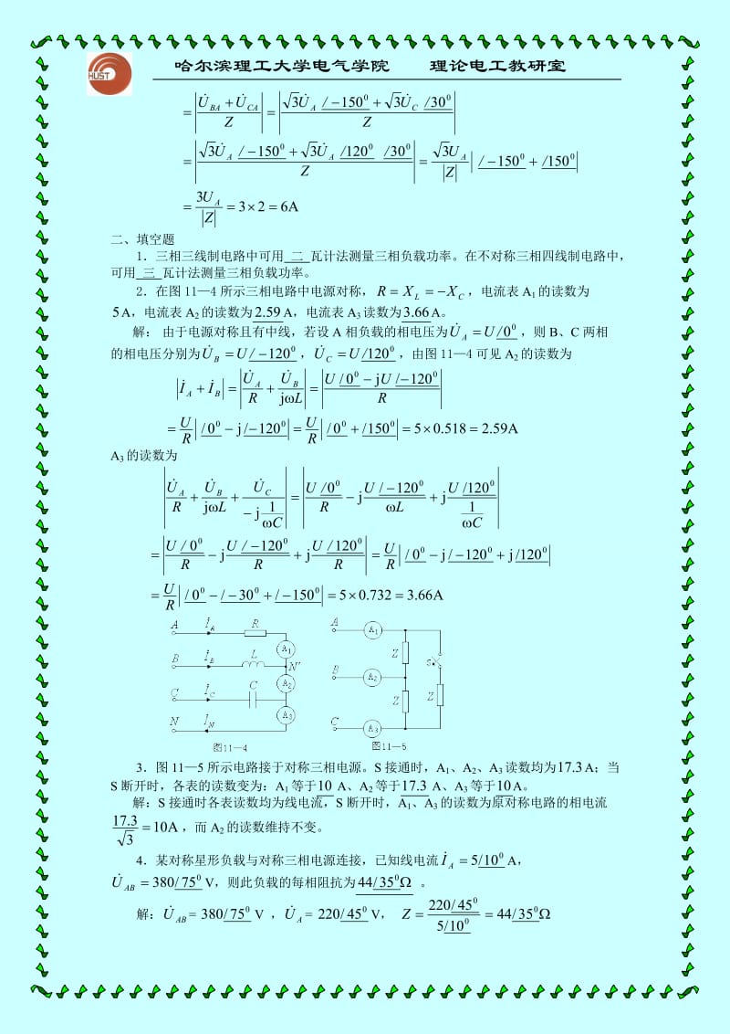 三相电路习题与详解答案_第2页