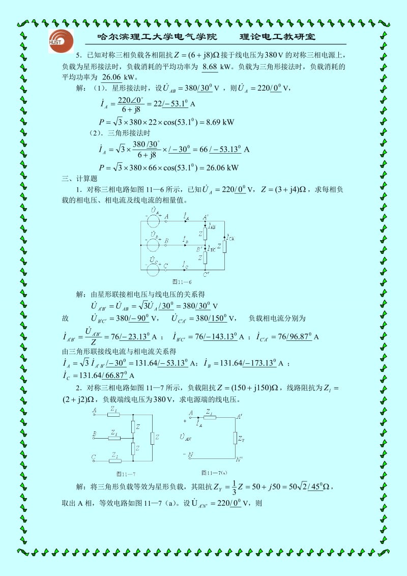 三相电路习题与详解答案_第3页