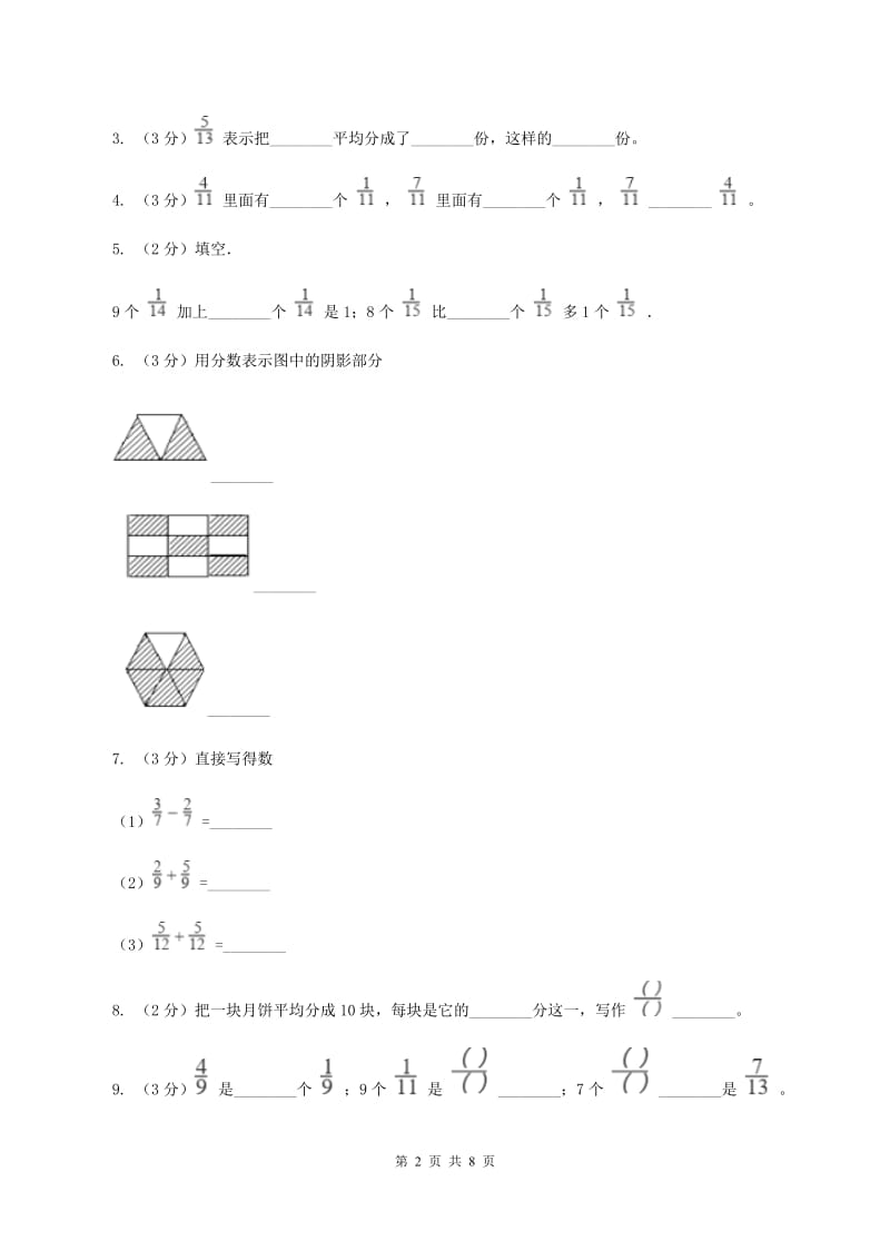 西师大版小学数学三年级上学期第八单元课时2 《分数加减法》C卷_第2页