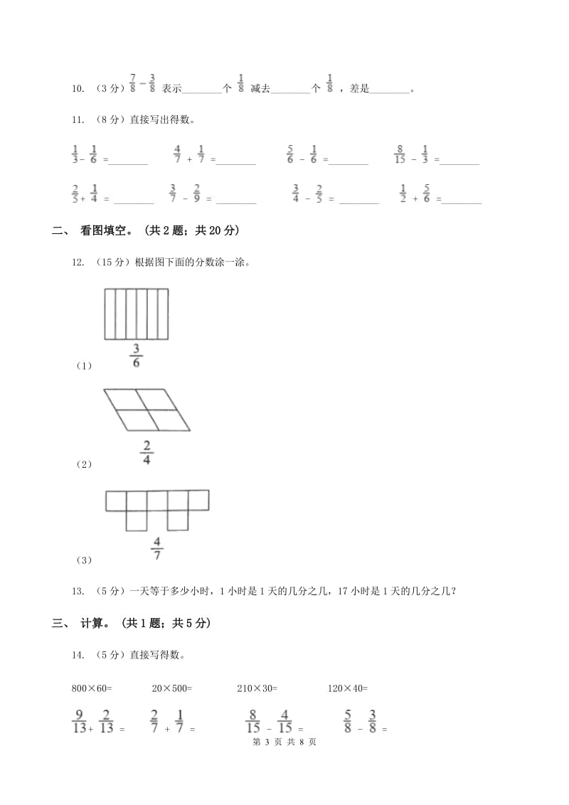 西师大版小学数学三年级上学期第八单元课时2 《分数加减法》C卷_第3页