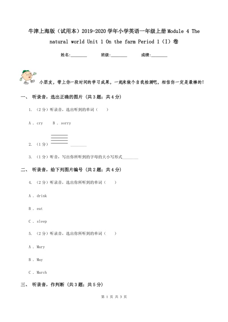 牛津上海版（试用本）2019-2020学年小学英语一年级上册Module 4 The natural world Unit 1 On the farm Period 1（I）卷_第1页