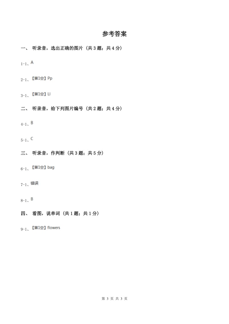 牛津上海版（试用本）2019-2020学年小学英语一年级上册Module 4 The natural world Unit 1 On the farm Period 1（I）卷_第3页