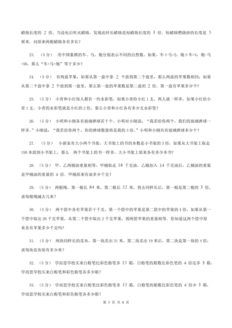 西师大版小学奥数系列616差倍问题D卷_第3页