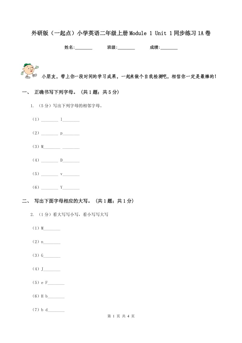 外研版（一起点）小学英语二年级上册Module 1 Unit 1同步练习1A卷_第1页