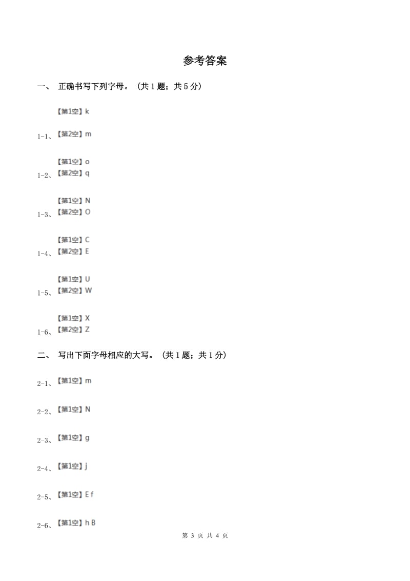 外研版（一起点）小学英语二年级上册Module 1 Unit 1同步练习1A卷_第3页