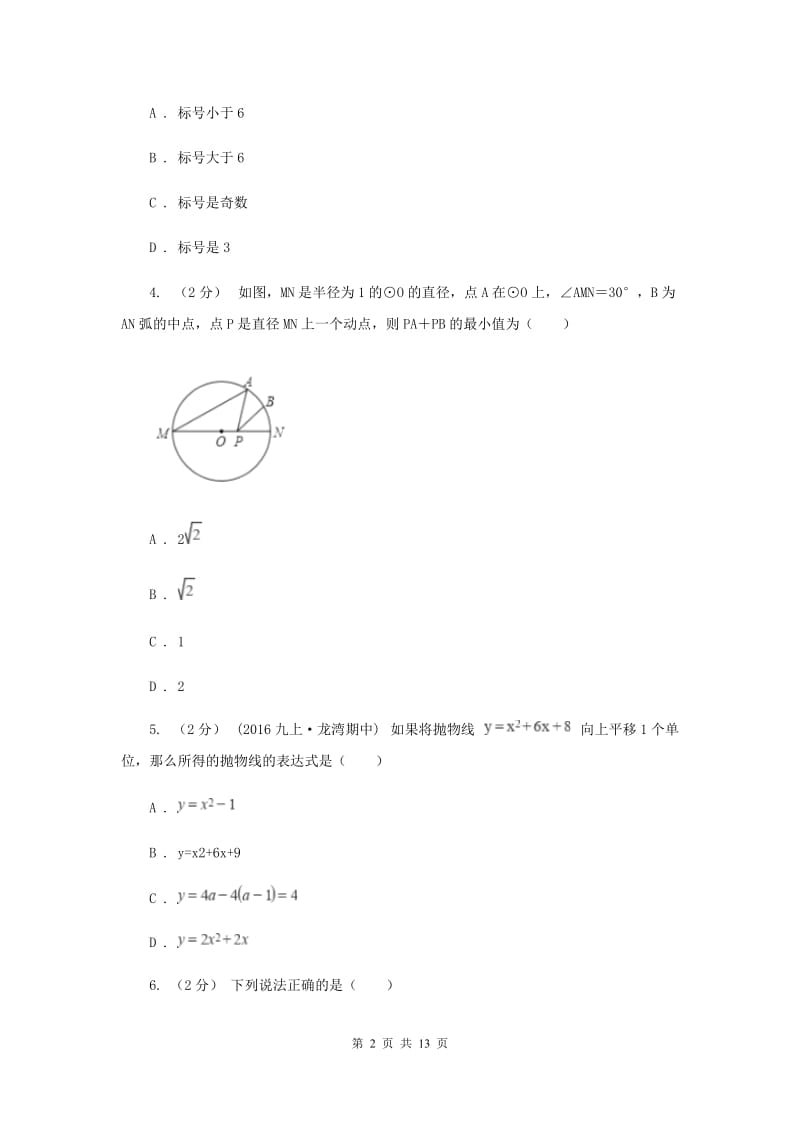 河南省九年级上学期期中数学试卷A卷_第2页