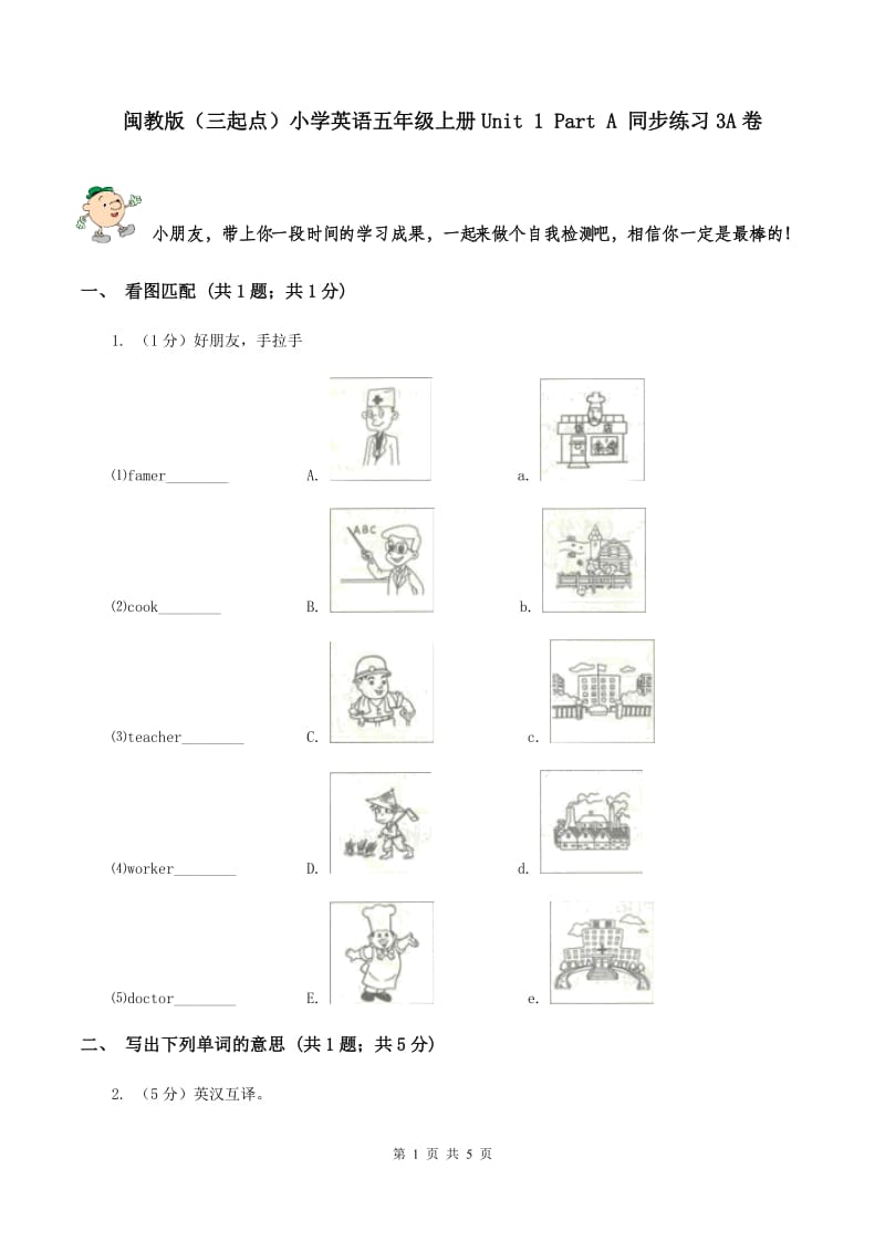 闽教版（三起点）小学英语五年级上册Unit 1 Part A 同步练习3A卷_第1页