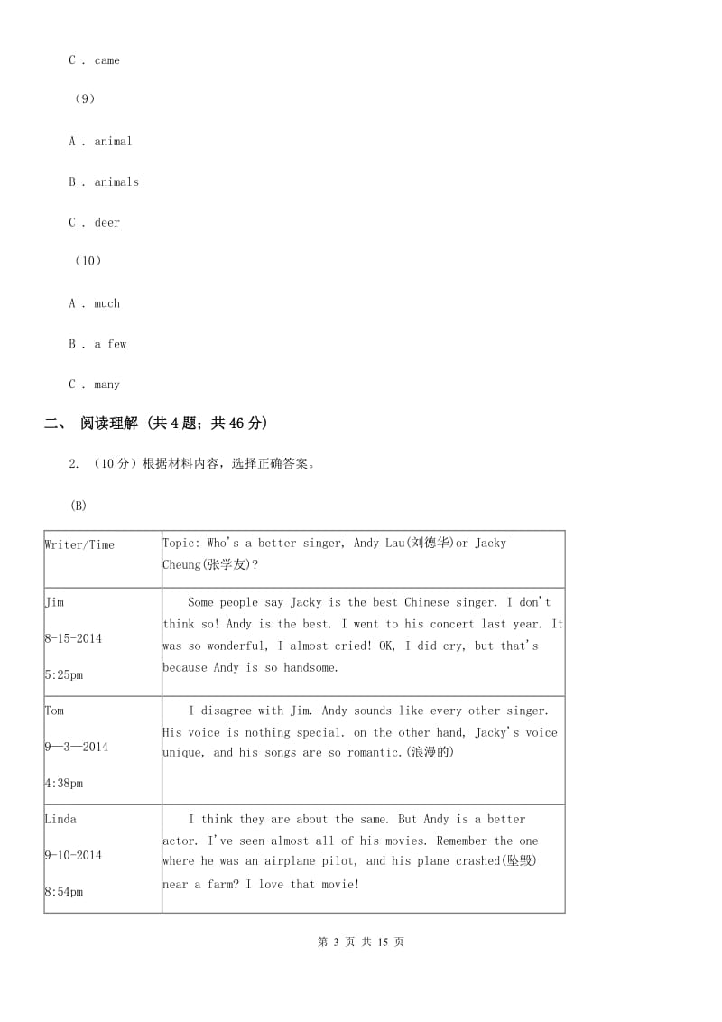 冀教版2019-2020学年八年级上学期英语期末考试试卷A卷_第3页