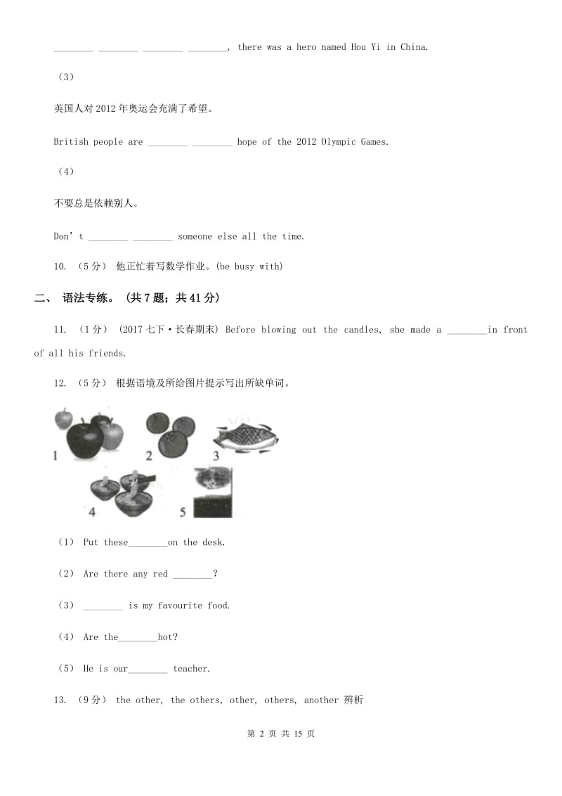 人教版英语八年级上学期Units 1－3教材梳理D卷_第2页