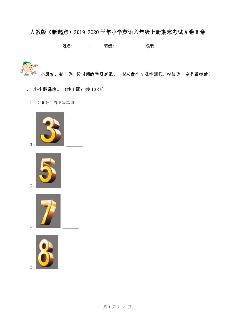 人教版（新起点）2019-2020学年小学英语六年级上册期末考试A卷B卷_第1页