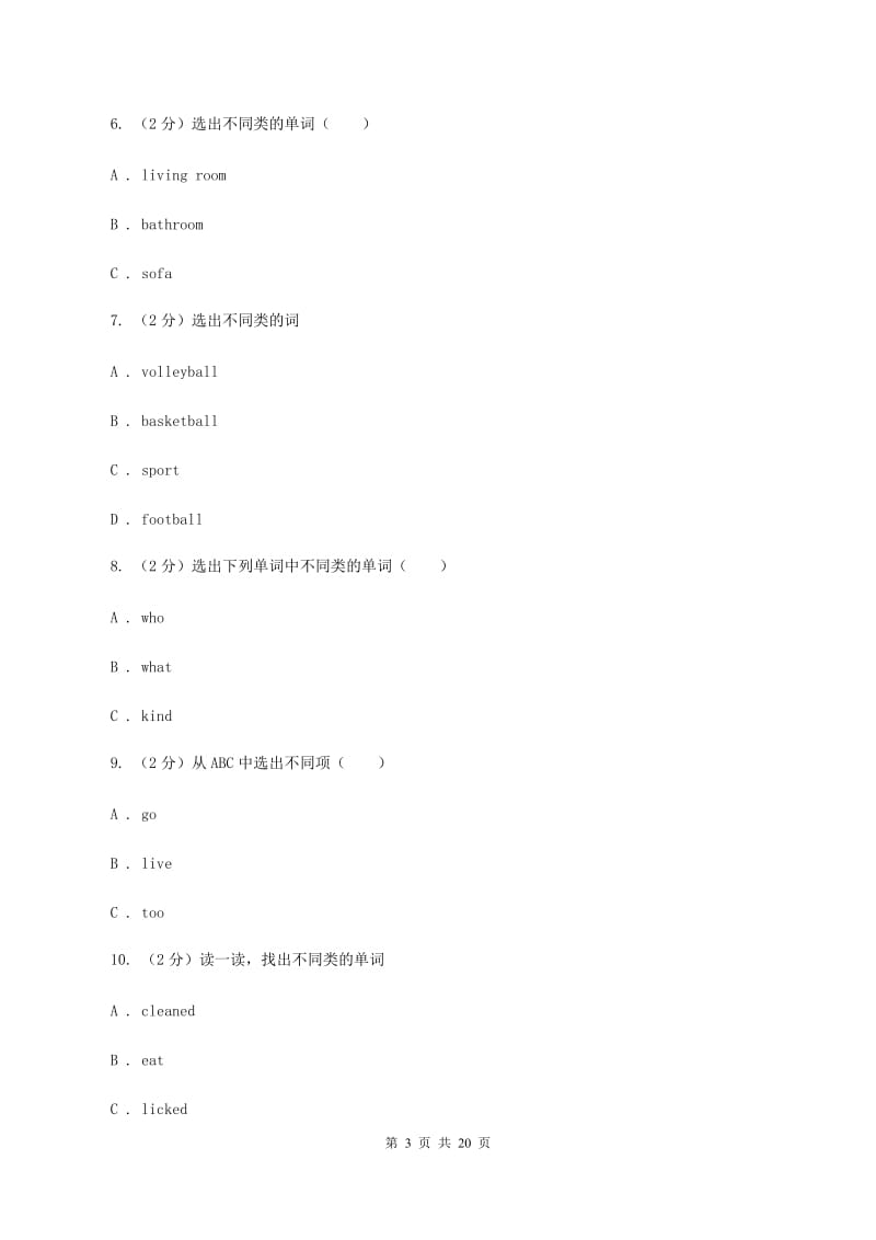 人教版（新起点）2019-2020学年小学英语六年级上册期末考试A卷B卷_第3页