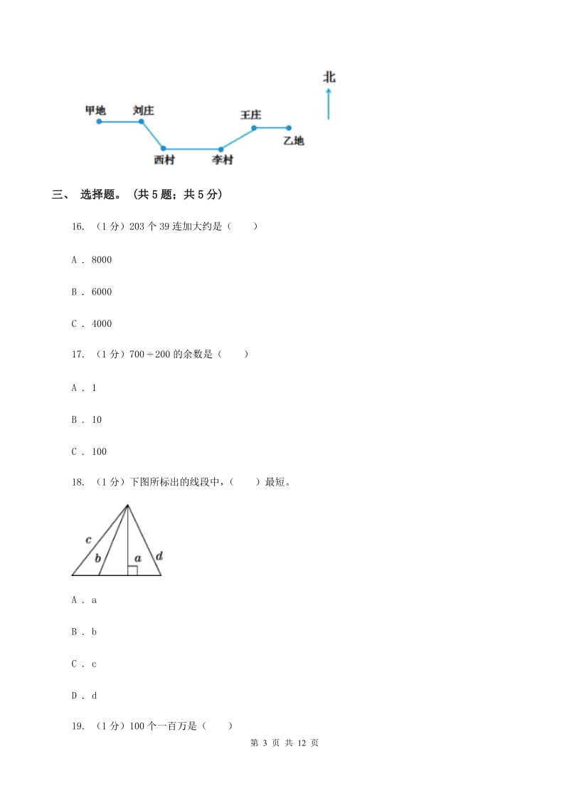 长春版2019-2020学年四年级上学期数学期末考试试卷B卷_第3页