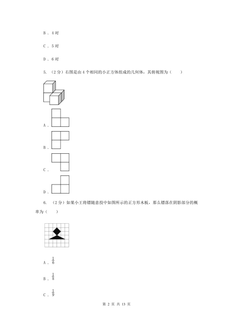 浙江省数学中考模拟试卷D卷_第2页