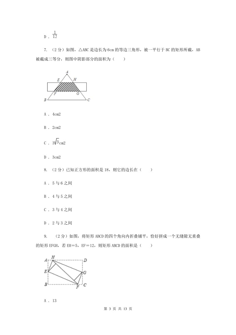 浙江省数学中考模拟试卷D卷_第3页