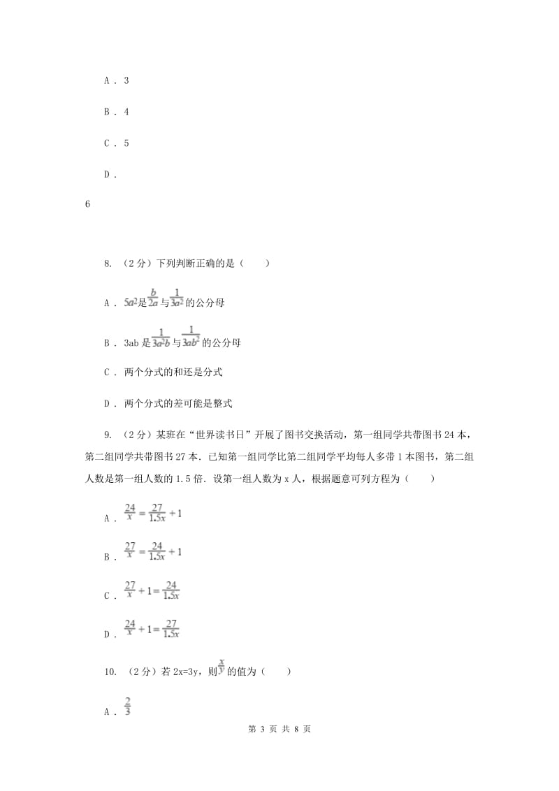 人教版八年级数学上册 第十五章分式 单元检测a卷A卷_第3页