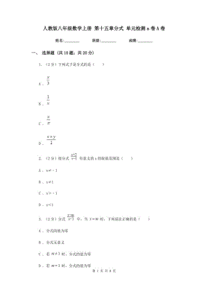 人教版八年級(jí)數(shù)學(xué)上冊(cè) 第十五章分式 單元檢測(cè)a卷A卷