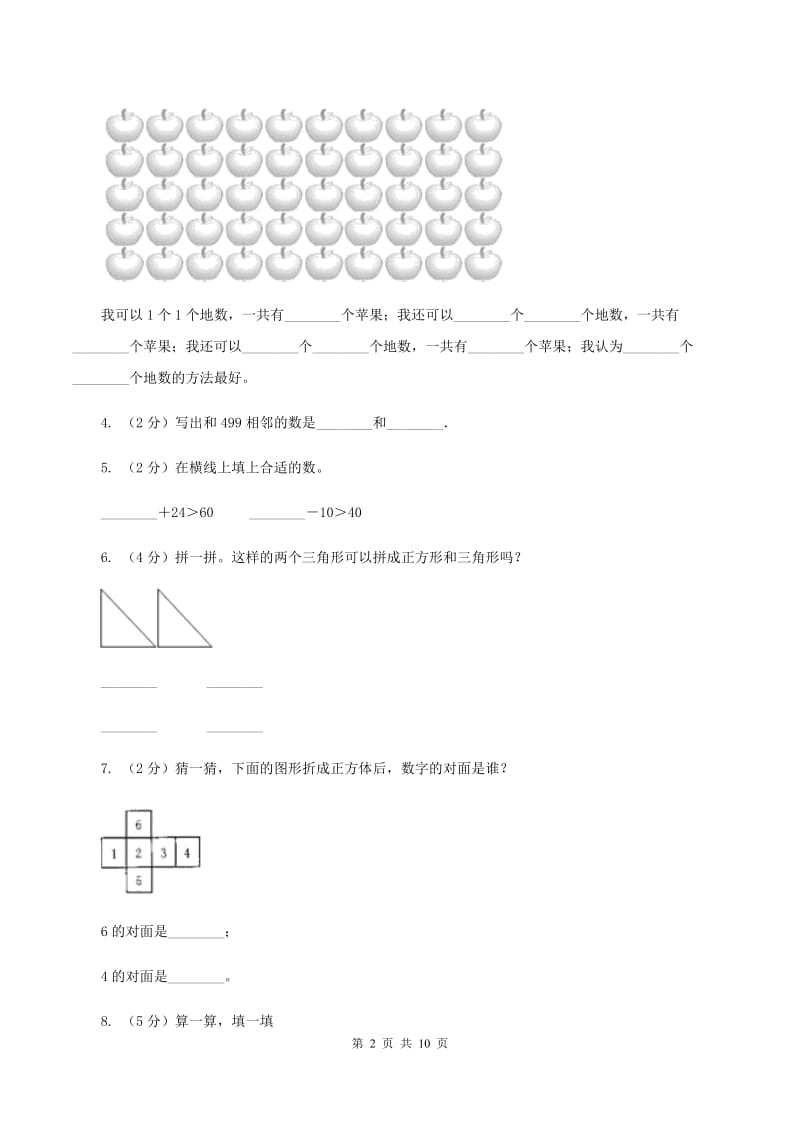 浙教版2019-2020学年一年级下学期数学期末考试试卷C卷_第2页