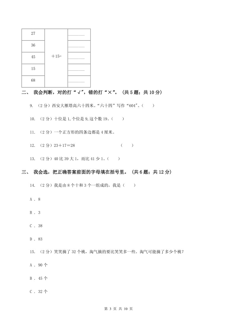 浙教版2019-2020学年一年级下学期数学期末考试试卷C卷_第3页