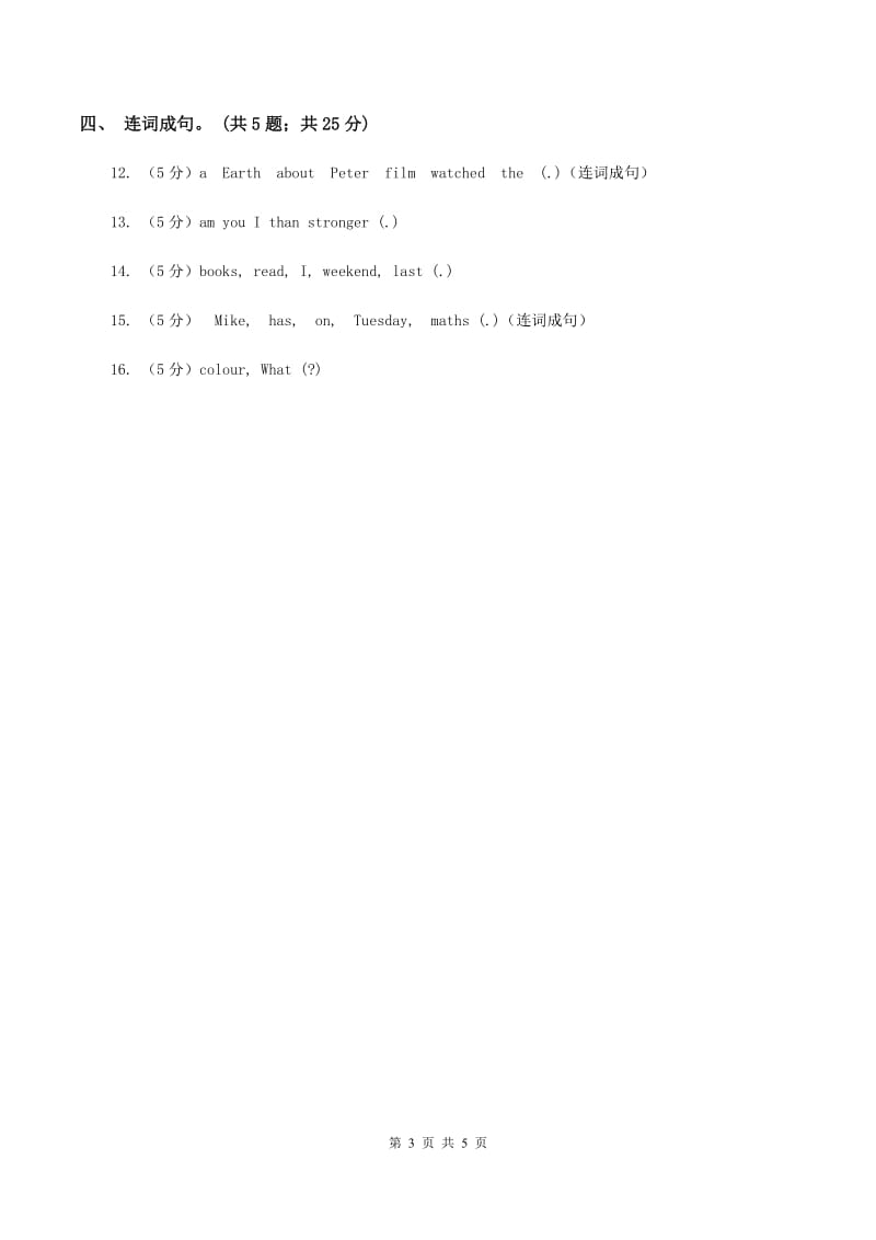 外研版（一起点）小学英语二年级上册Module 5单元测试卷（II ）卷_第3页