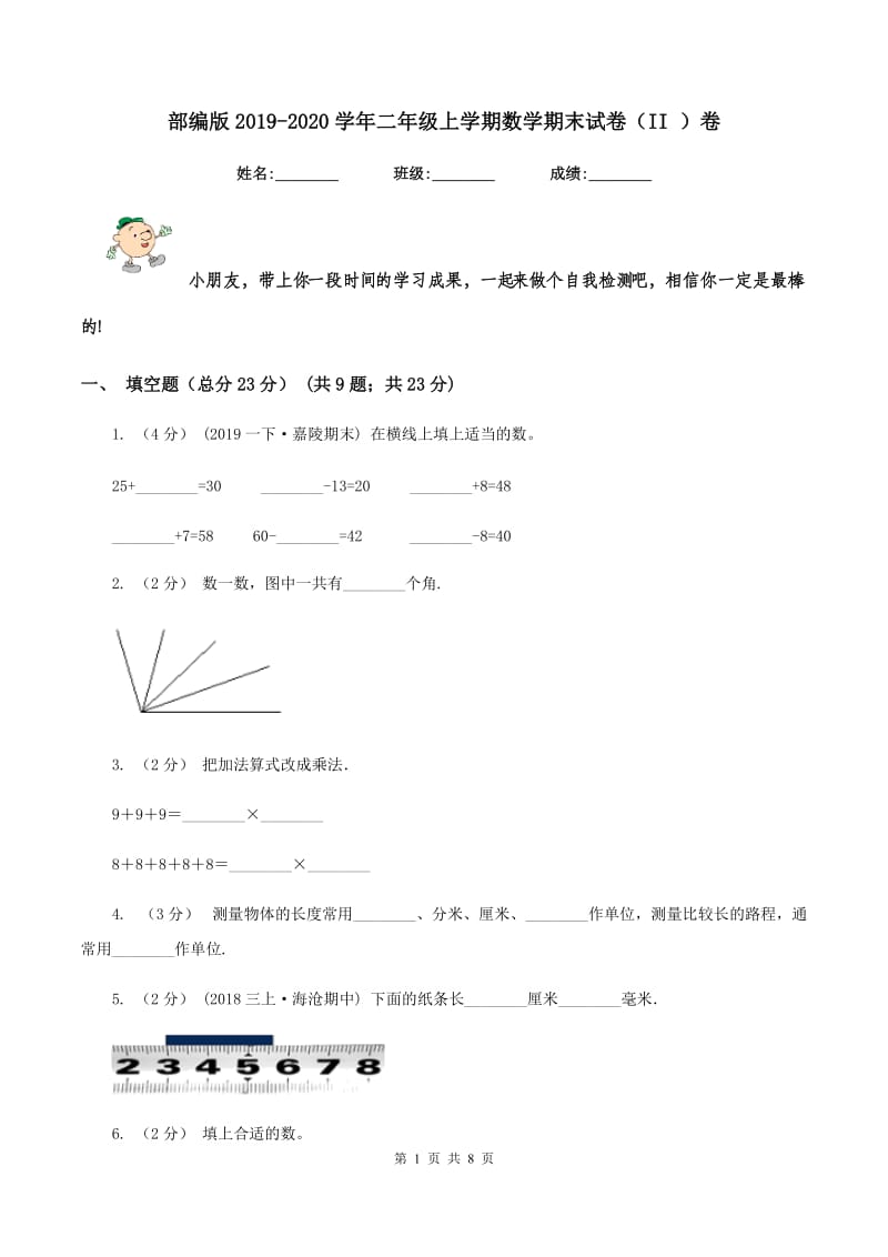 部编版2019-2020学年二年级上学期数学期末试卷(II )卷v_第1页