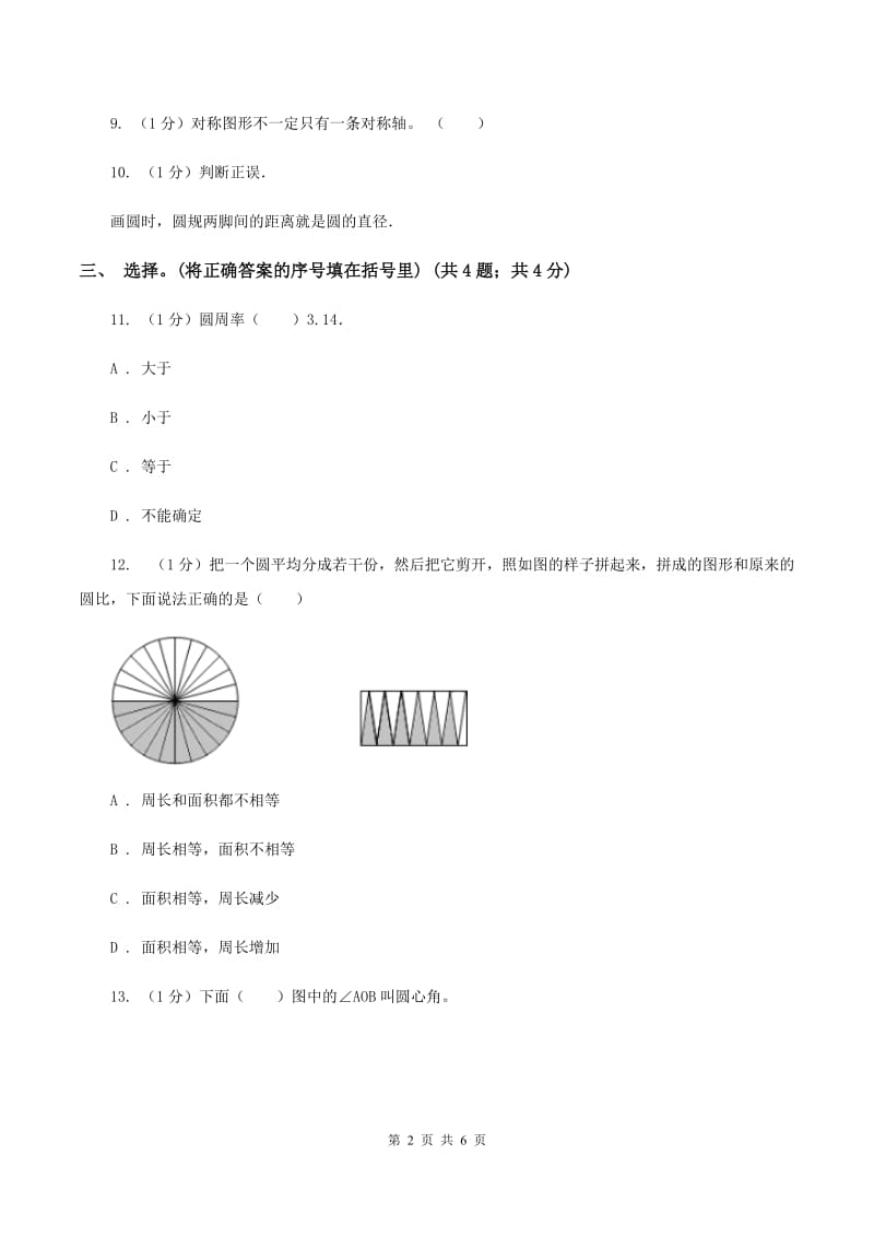 苏教版小学数学五年级下册 第六单元测试卷A卷_第2页