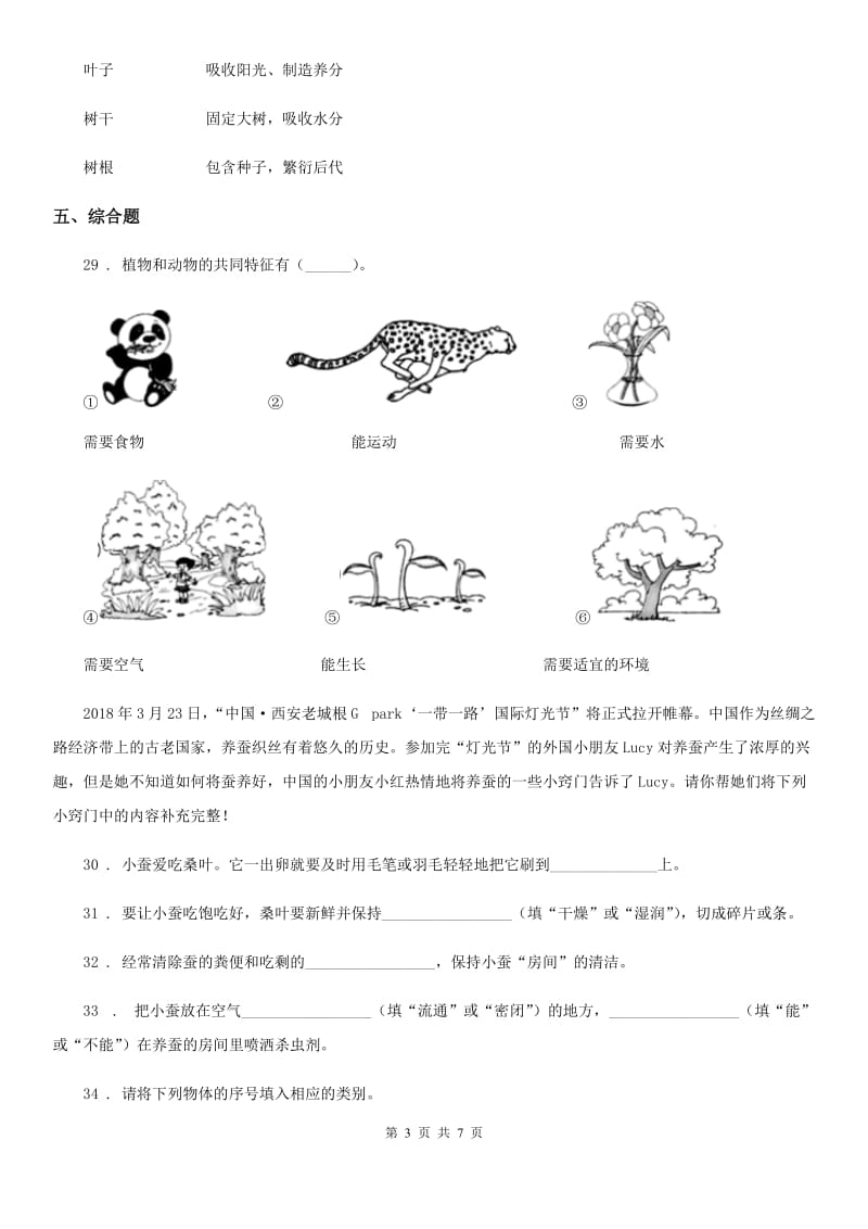 2019-2020学年苏教版科学三年级上册第二单元形成性测试卷（1）（II）卷_第3页