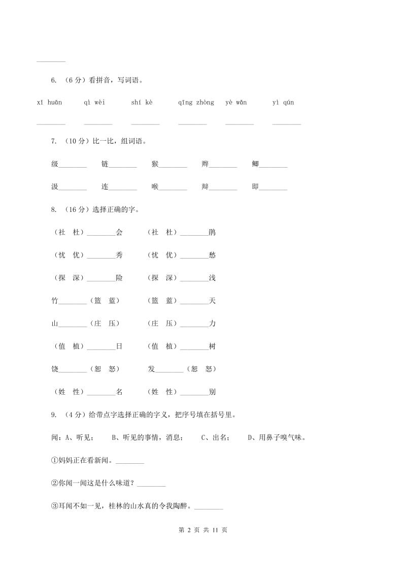 人教版语文二年级上册第七单元第29课《父亲和鸟》同步练习D卷_第2页