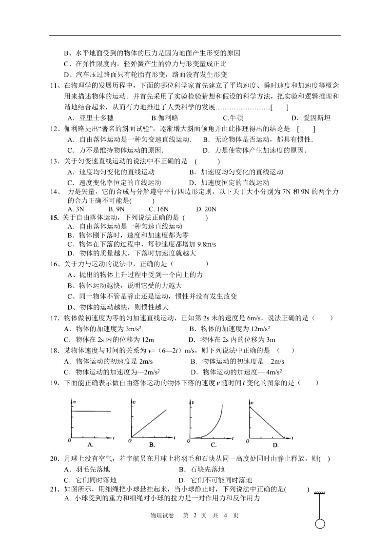 高中物理学业水平考试模拟题(必修一)_第2页