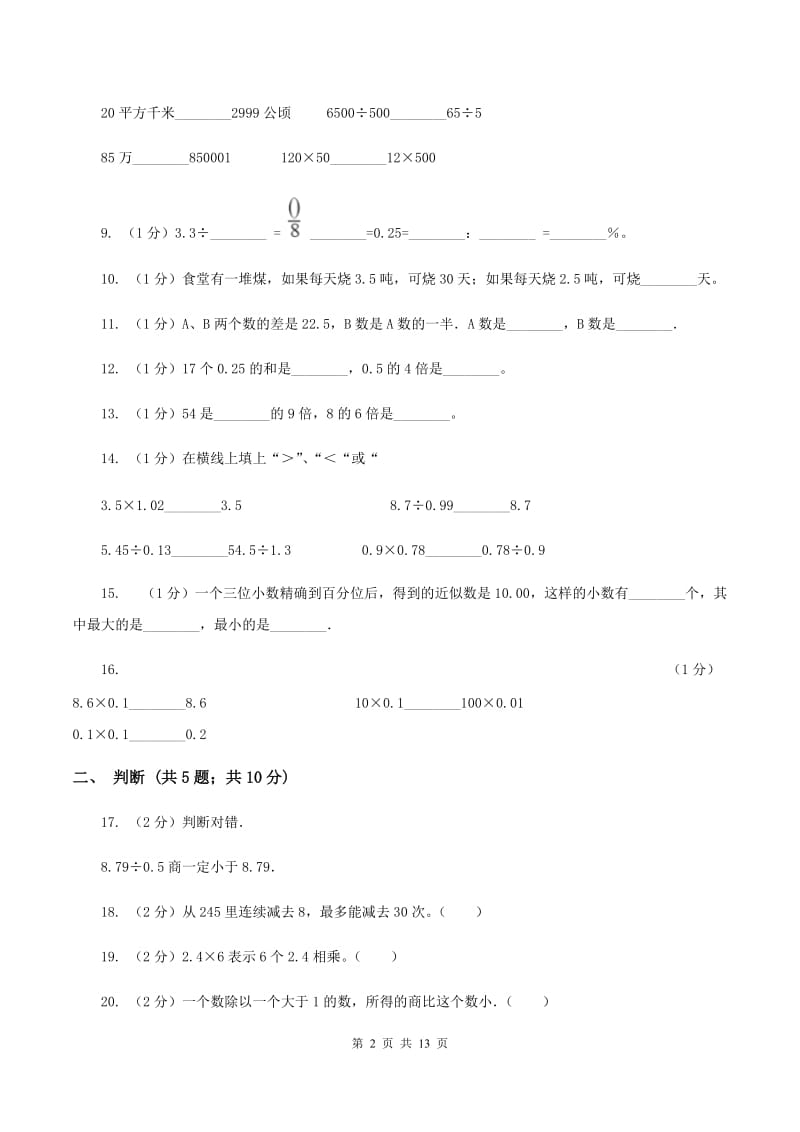 苏教版2019-2020学年五年级上学期数学第一次月考试卷A卷_第2页