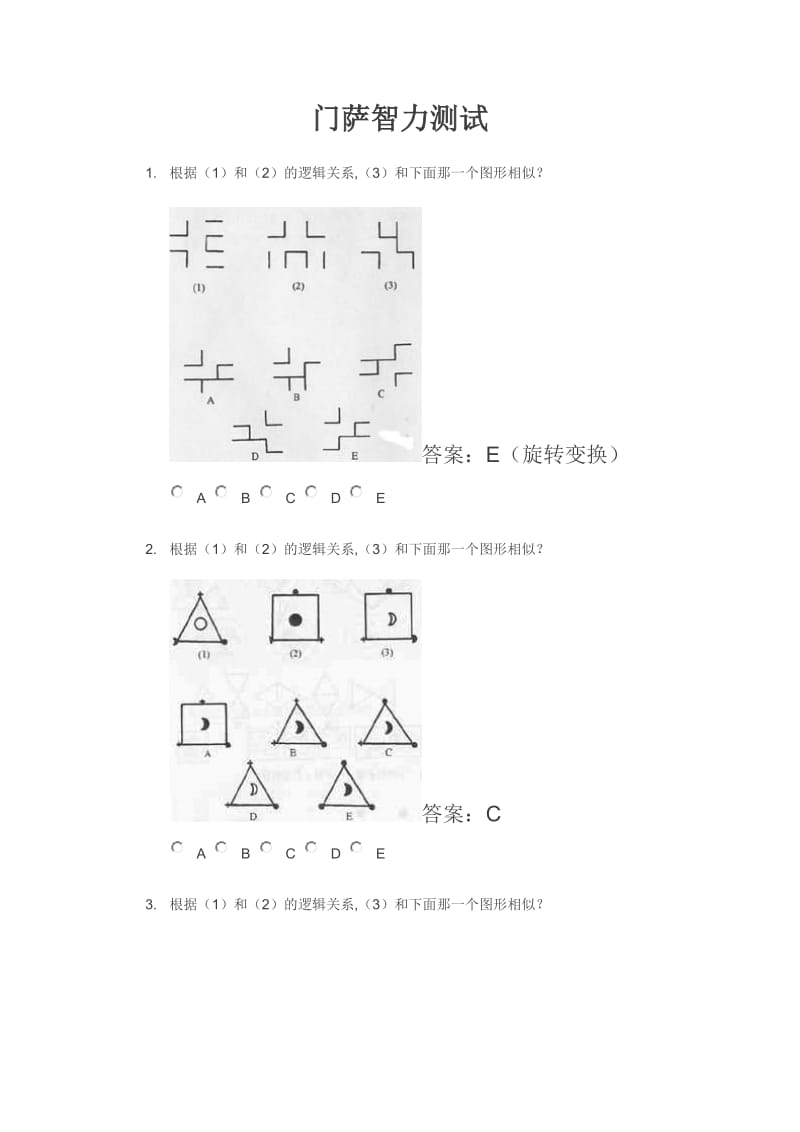 门萨智力测试_第1页