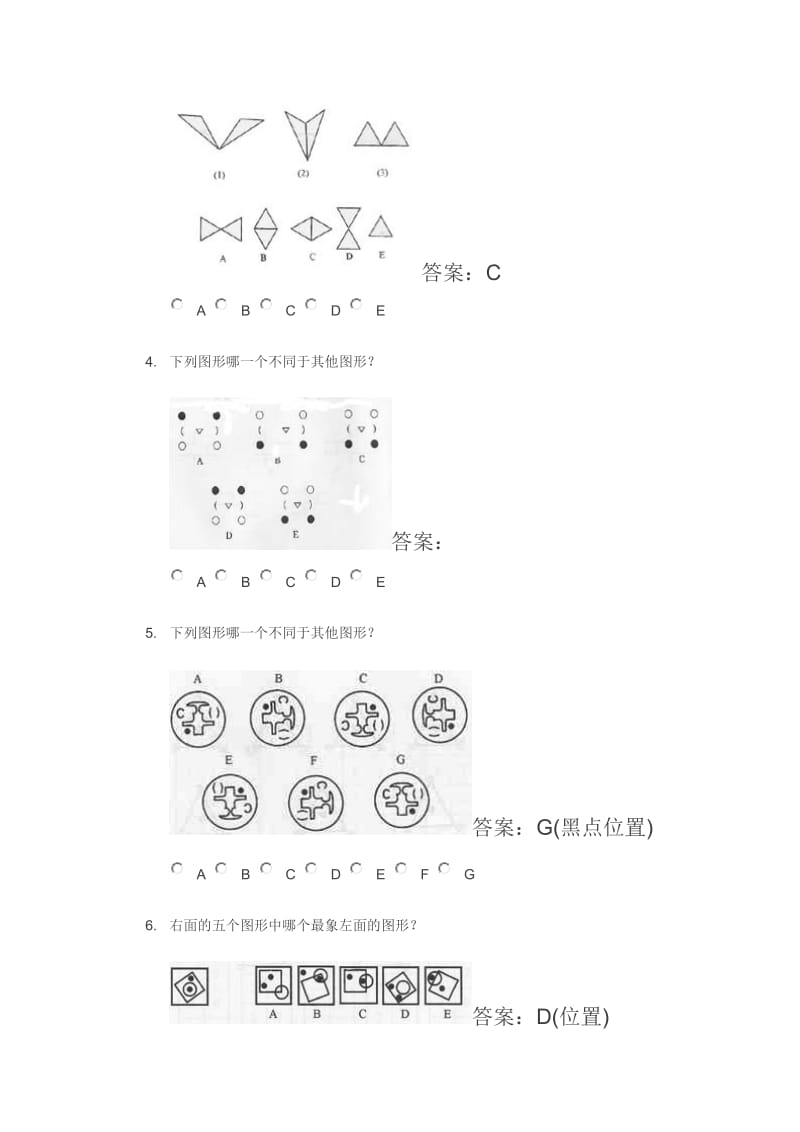 门萨智力测试_第2页