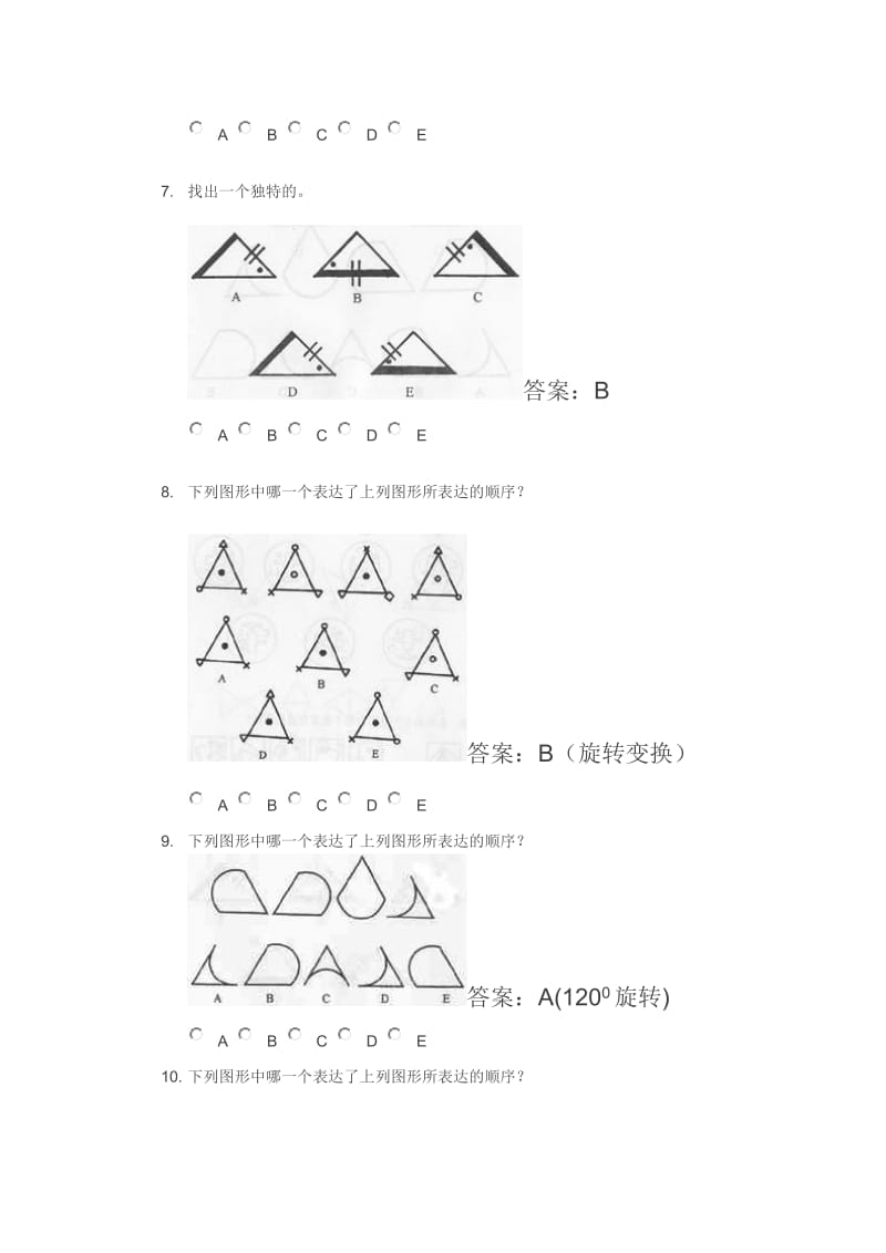 门萨智力测试_第3页