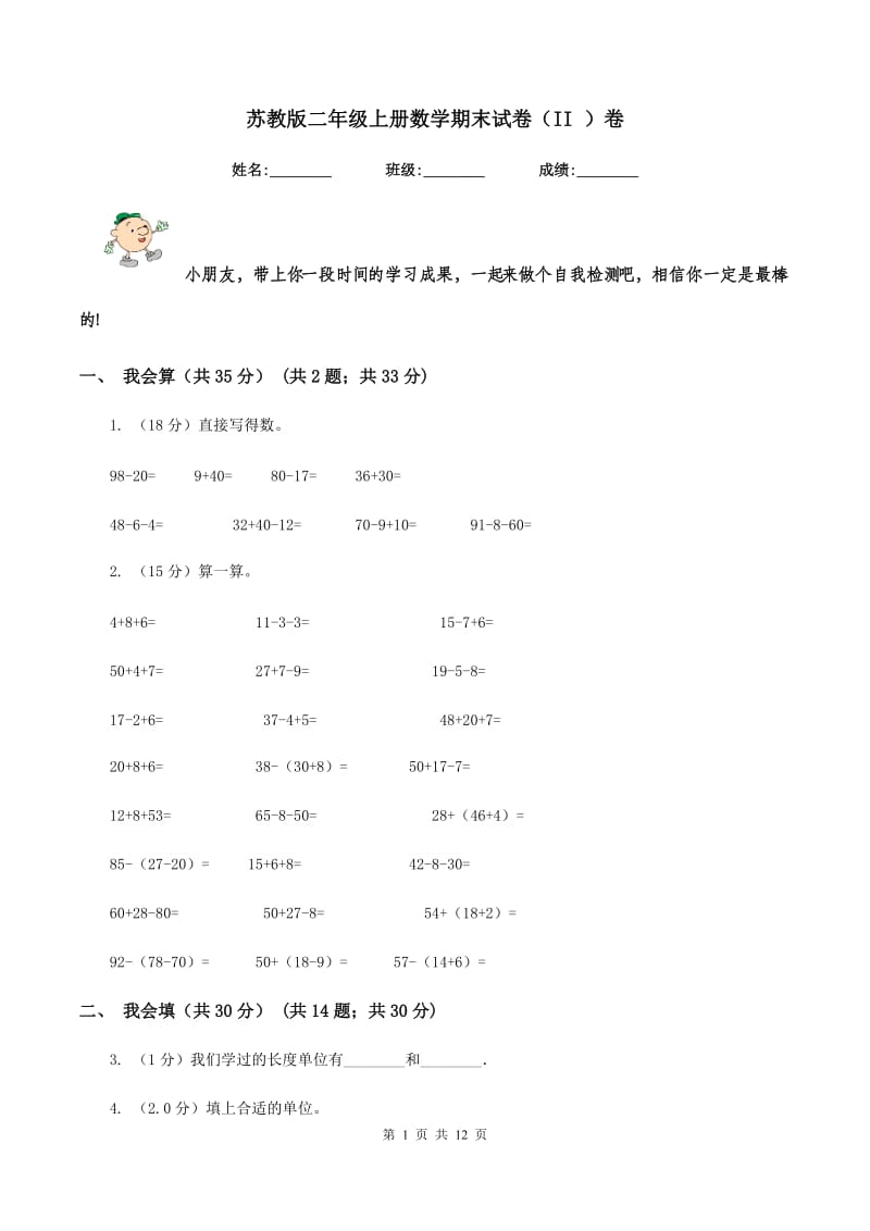 苏教版二年级上册数学期末试卷（II ）卷_第1页