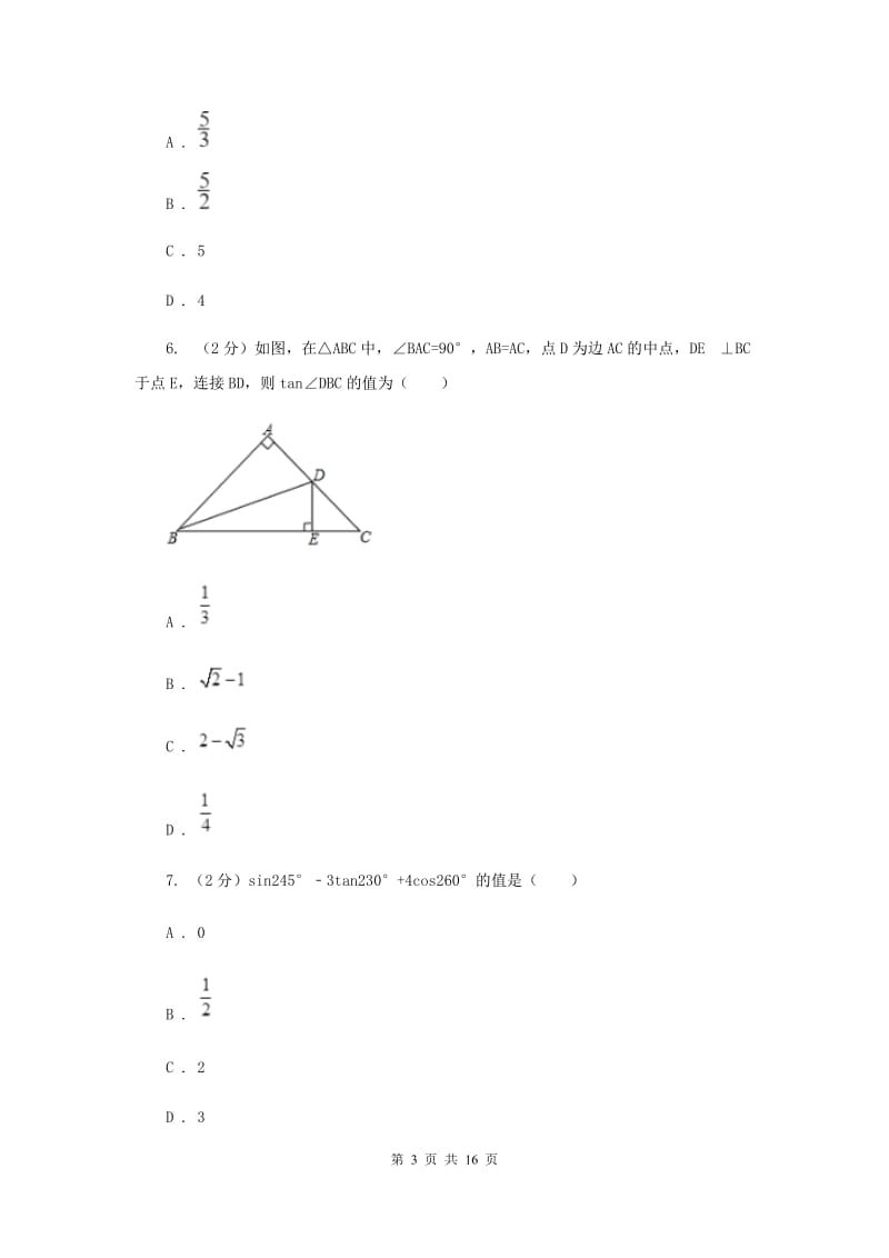 人教版备考2020年中考数学一轮基础复习：专题十九 特殊的平行四边形A卷_第3页