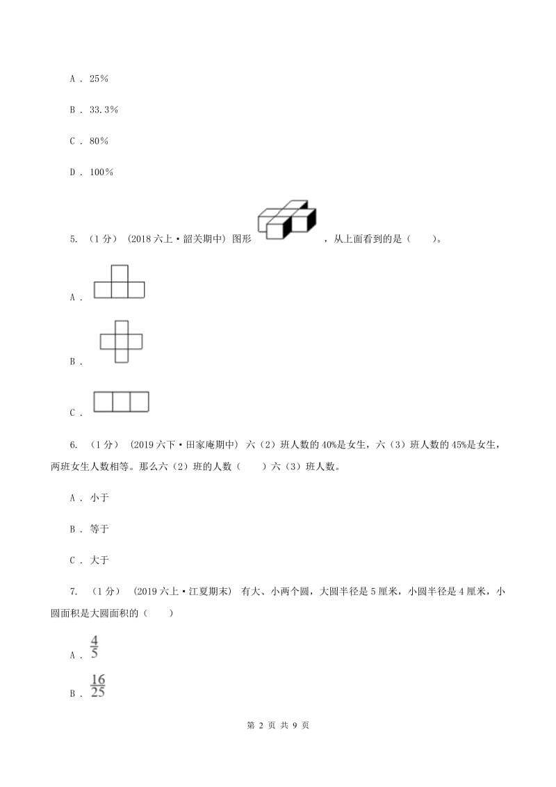 部编版2019-2020学年六年级上学期数学期末考试试卷（I）卷_第2页