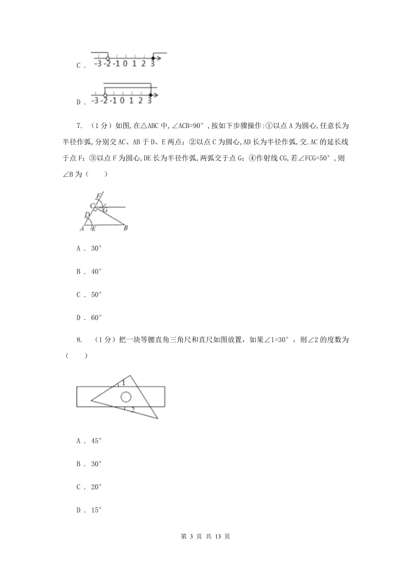 陕西人教版2019-2020学年八年级上学期数学第三次月考试卷G卷_第3页