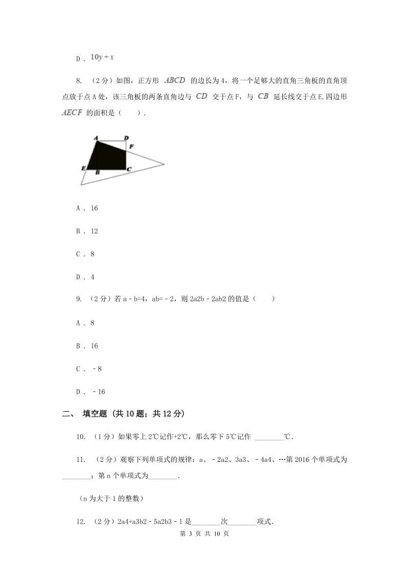 长沙市2020年数学中考试试卷E卷_第3页