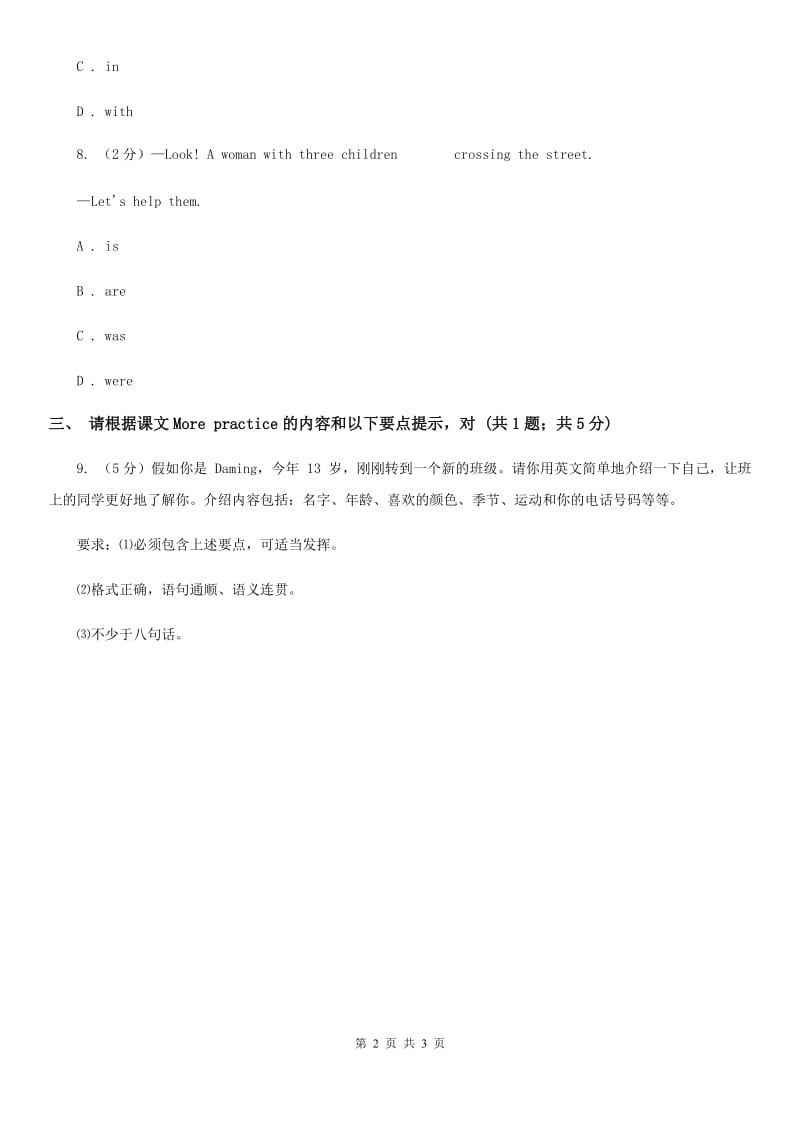 牛津版英语八年级下册Module 1 Unit 2 基础训练（二）More practiceD卷_第2页