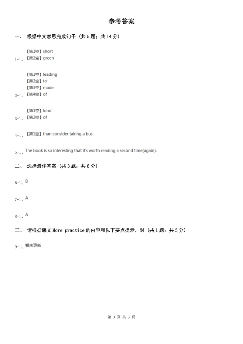 牛津版英语八年级下册Module 1 Unit 2 基础训练（二）More practiceD卷_第3页