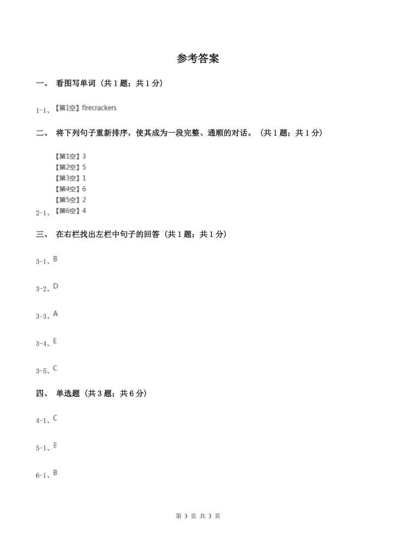 人教精通版（三起点）小学英语三年级上册Unit 2 This is my pencil. Lesson 8 同步练习2B卷_第3页