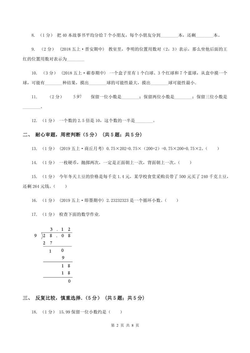 部编版2019-2020学年五年级上学期期中数学试卷A卷_第2页