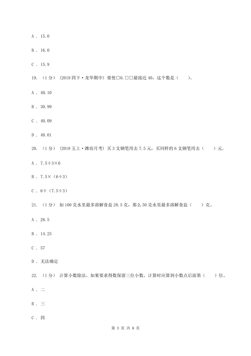 部编版2019-2020学年五年级上学期期中数学试卷A卷_第3页