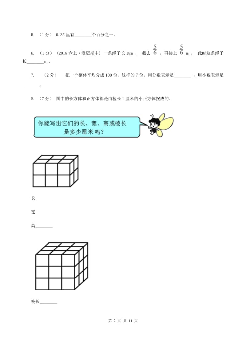 青岛版20192020学年五年级下学期数学期中考试试卷D卷_第2页